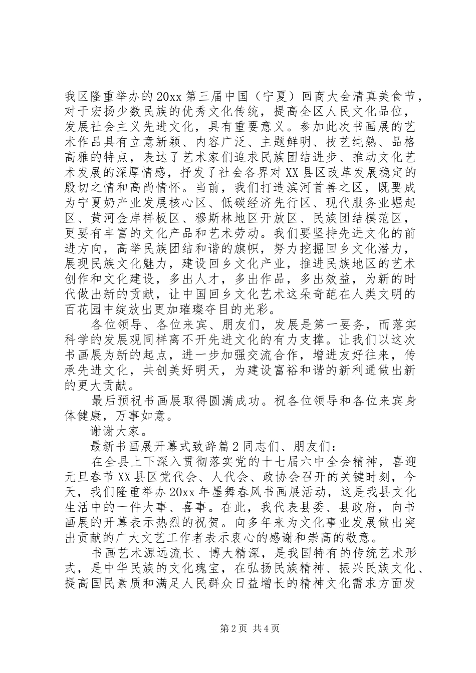 最新书画展开幕式演讲致辞_第2页