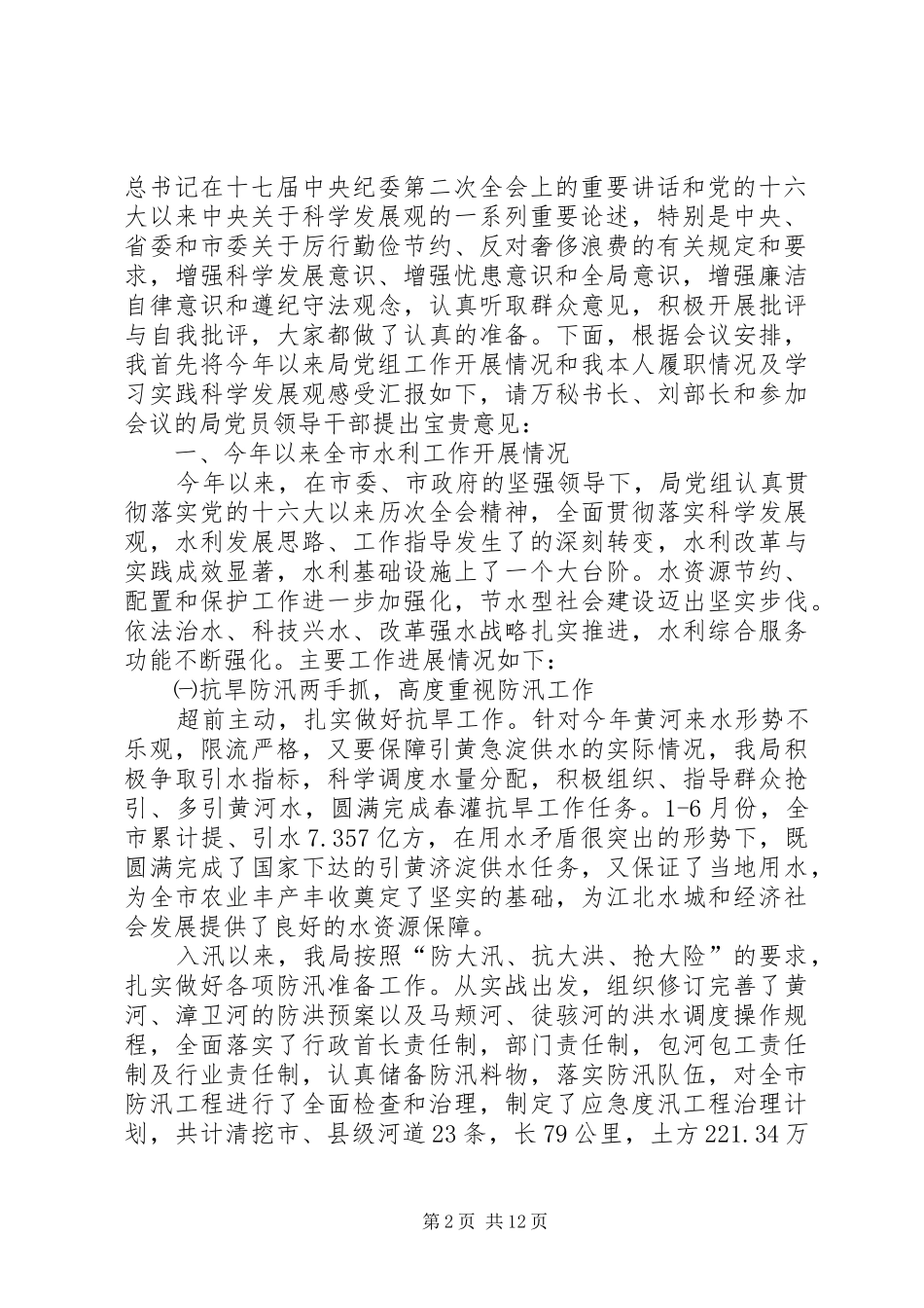 党员领导干部民主生活发言材料提纲_第2页