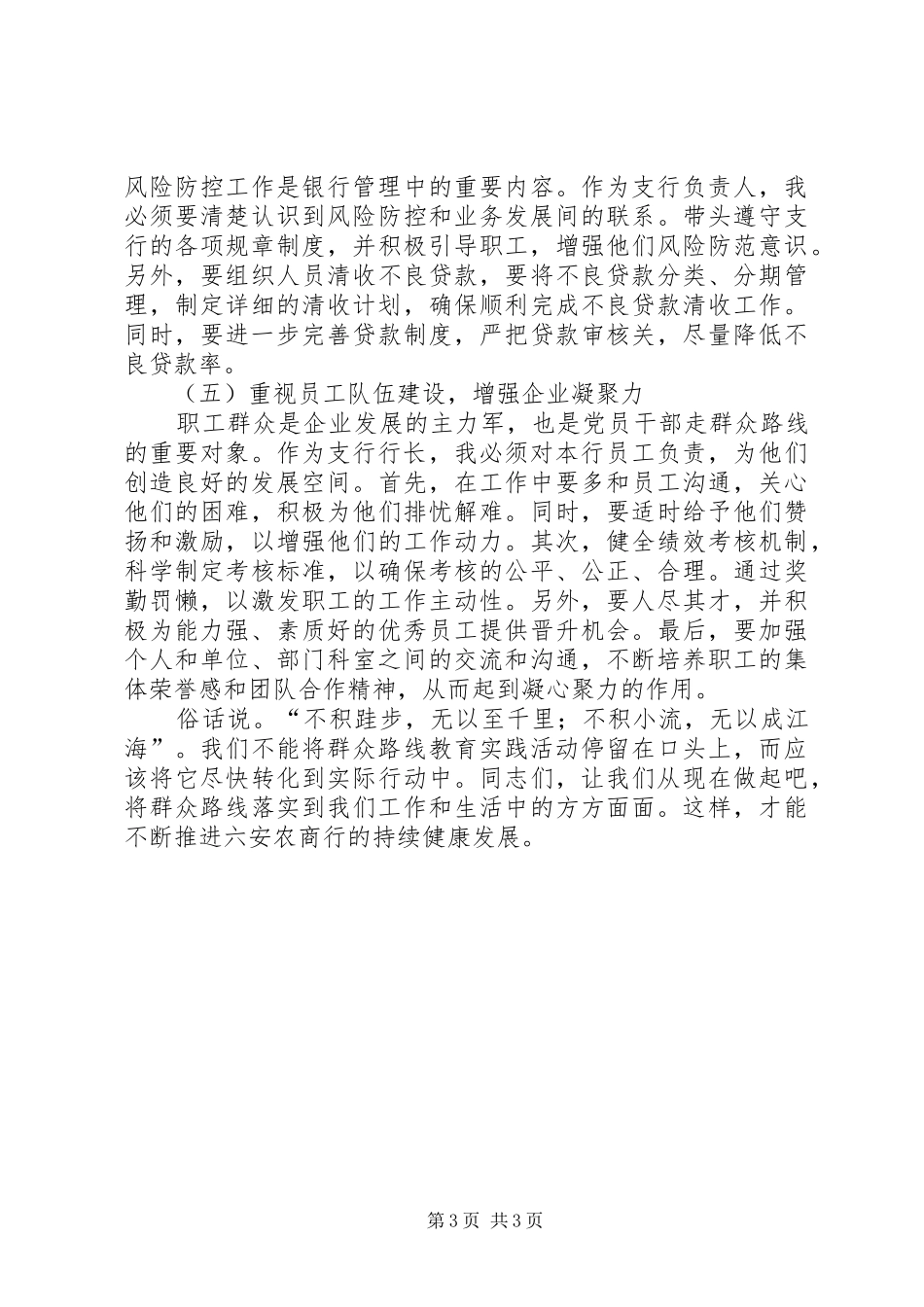 农商行转型发展演演讲稿_第3页