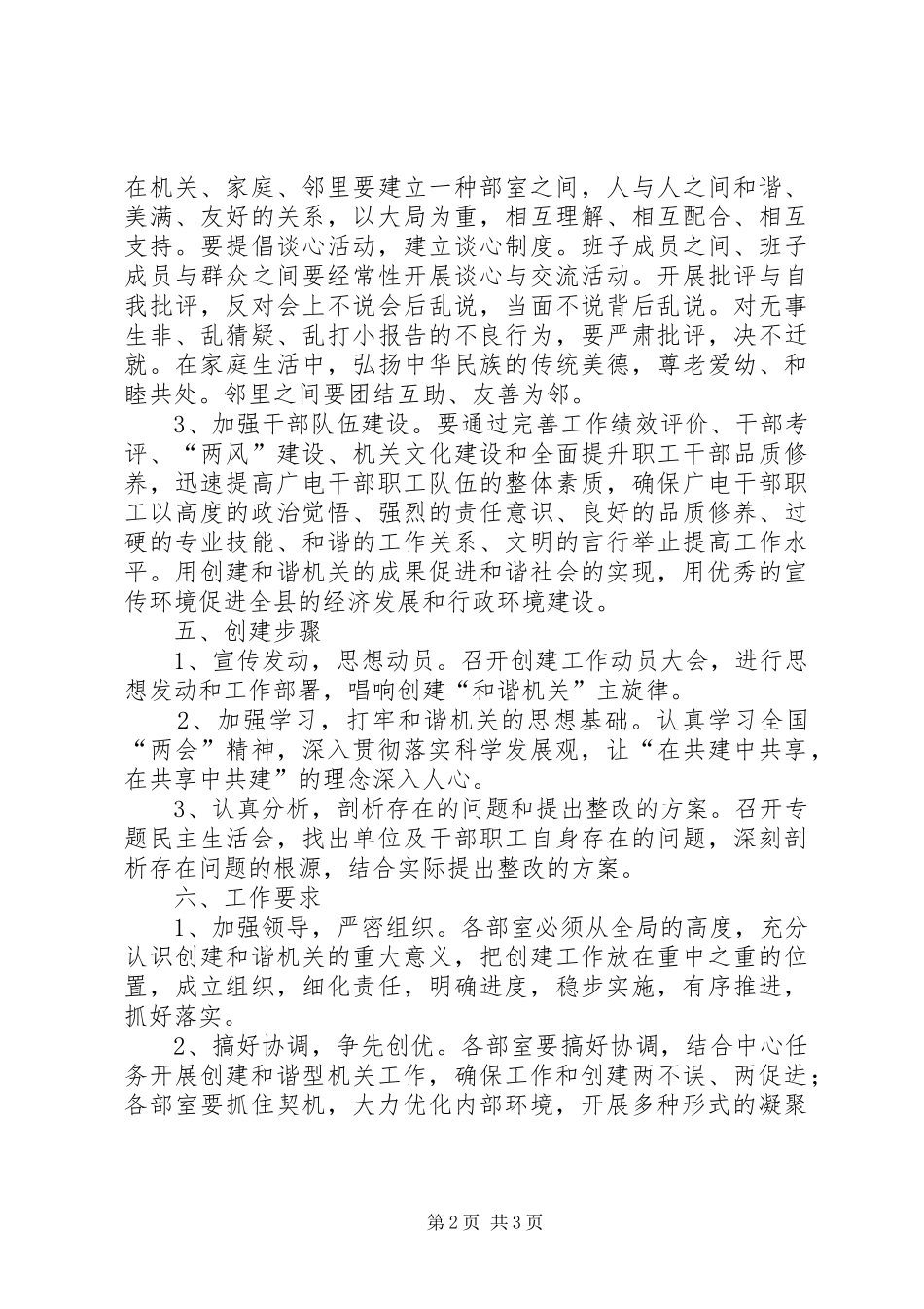 创建和谐机关活动方案_第2页