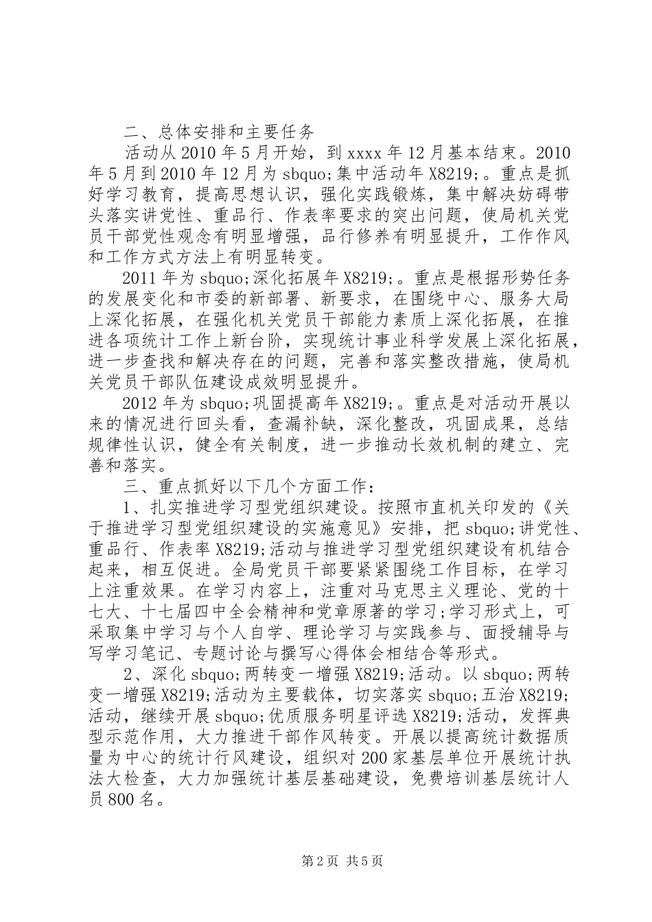 讲党性重品行活动实施方案_第2页