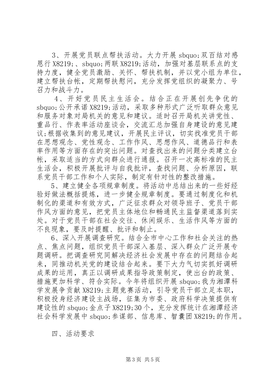 讲党性重品行活动实施方案_第3页