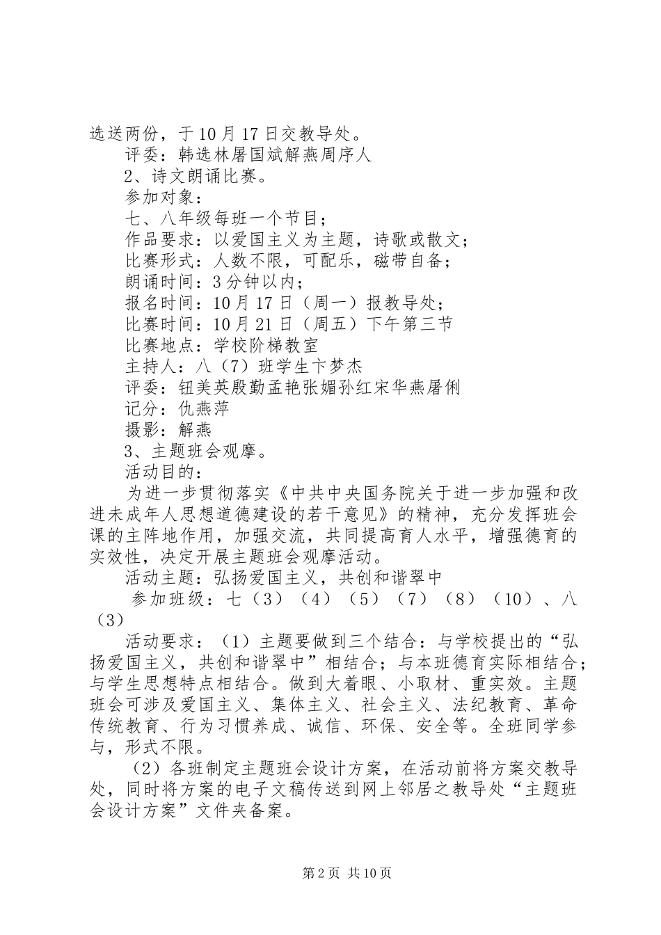 第一篇：爱国主义教育活动方案小学爱国主义教育系列活动方案一、指导思想_第2页