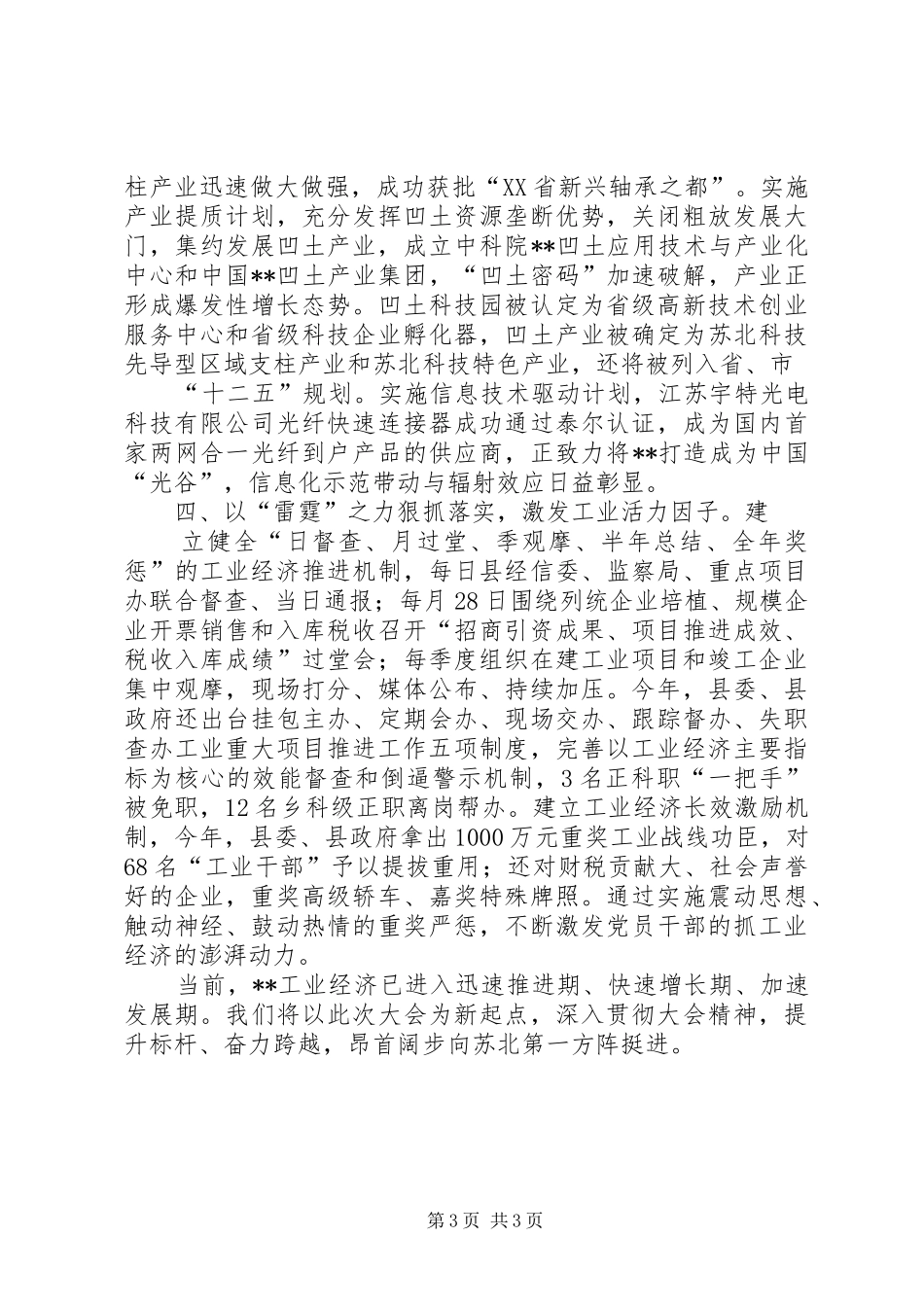 全省经济信息化工作会议发言稿_第3页