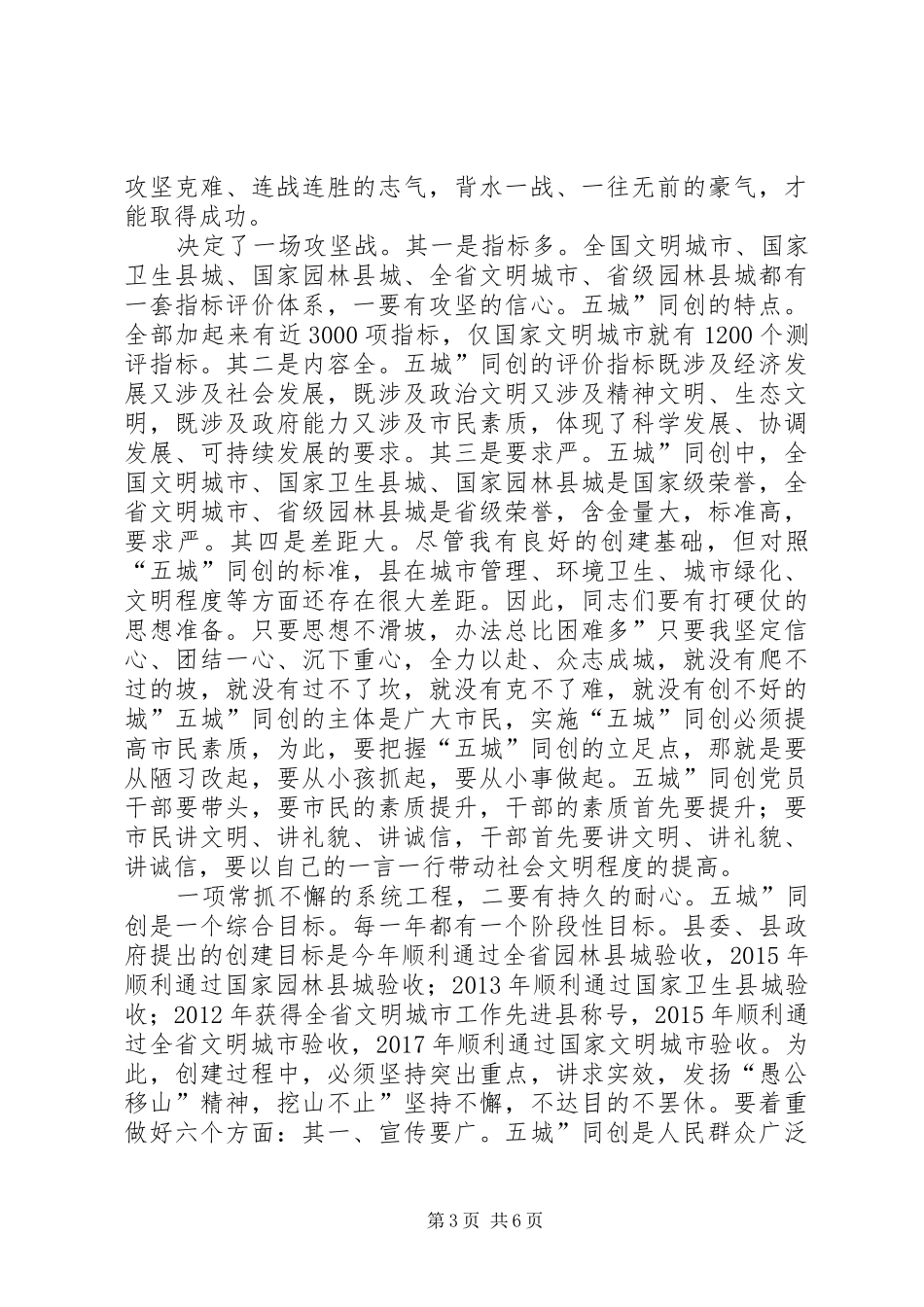 领导班子在五城同创推进会发言稿_第3页