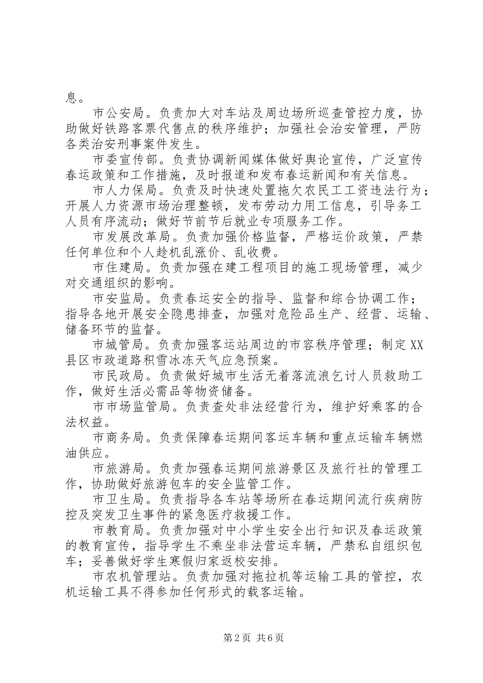 XX年春运工作方案 (10)_第2页