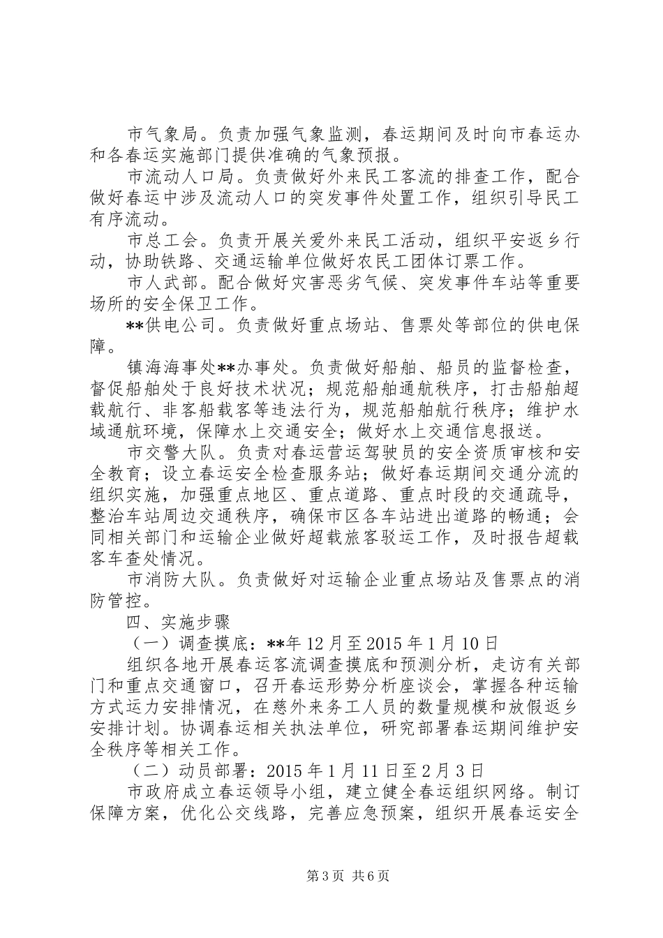 XX年春运工作方案 (10)_第3页