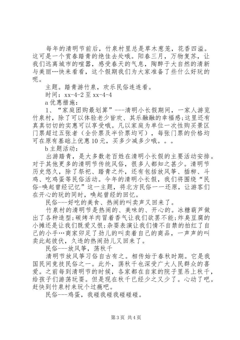 景区清明节活动方案范文三篇_第3页
