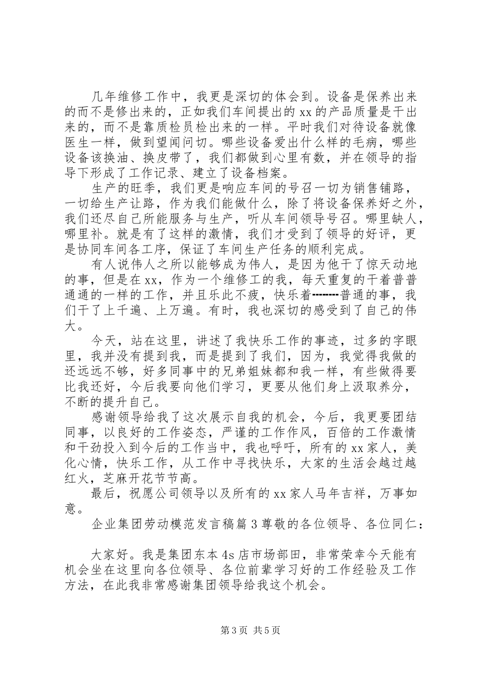 企业集团劳动模范发言_第3页