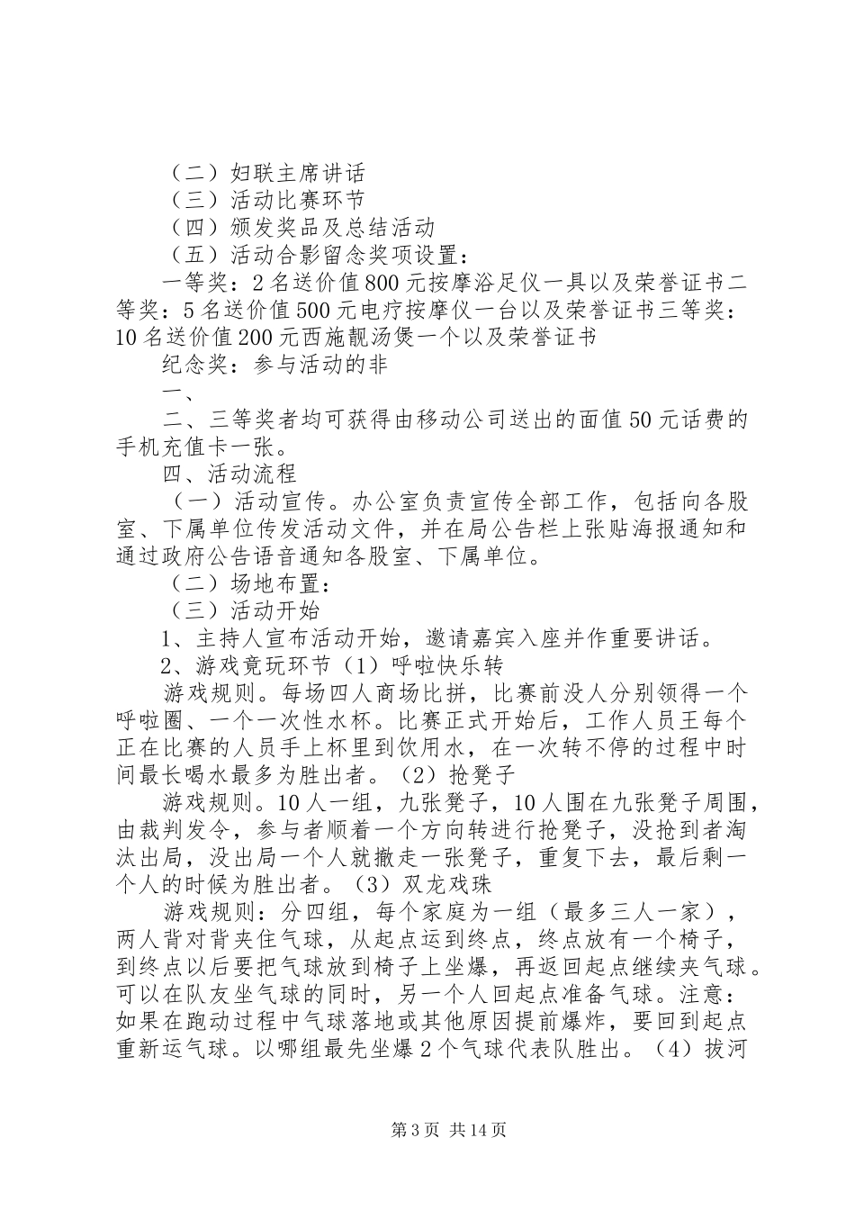 “三·八”妇女节活动方案_第3页