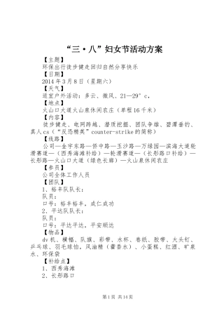 “三·八”妇女节活动方案