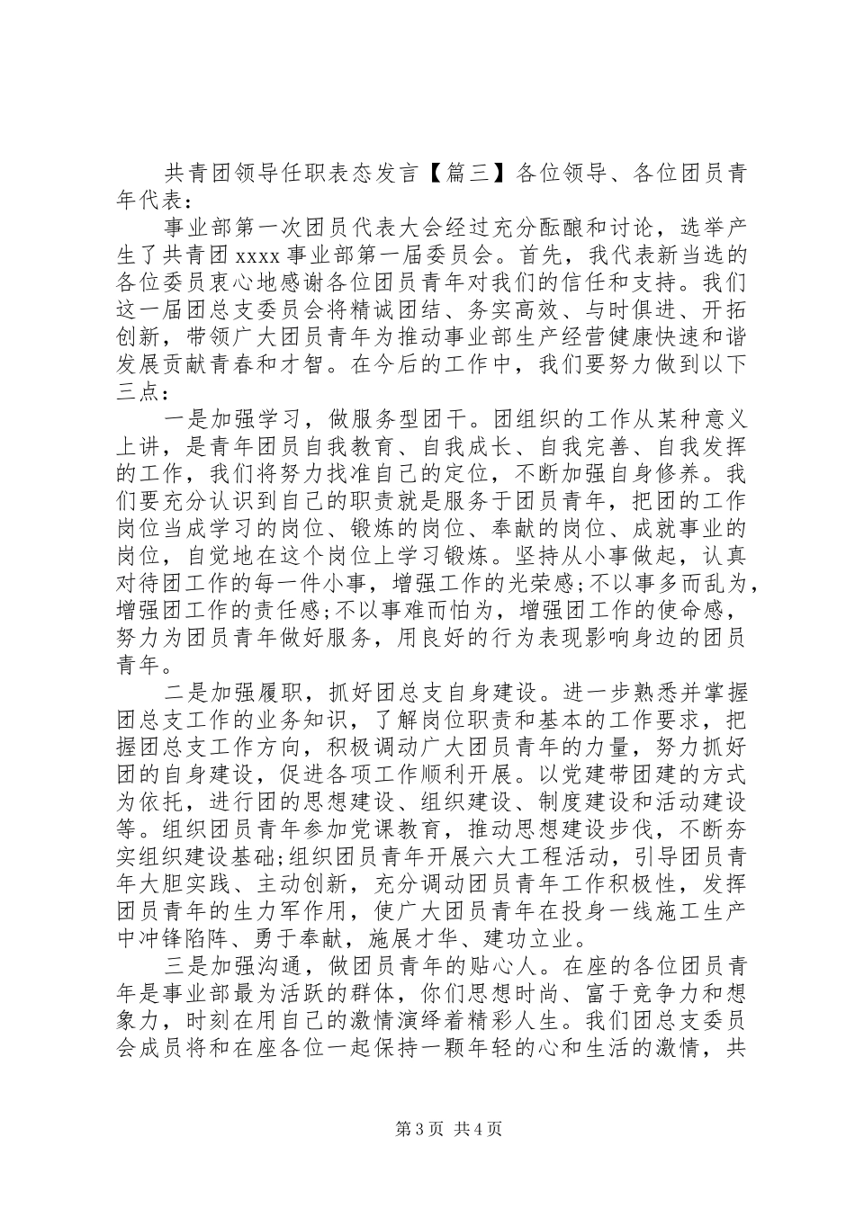共青团领导任职表态发言稿_第3页