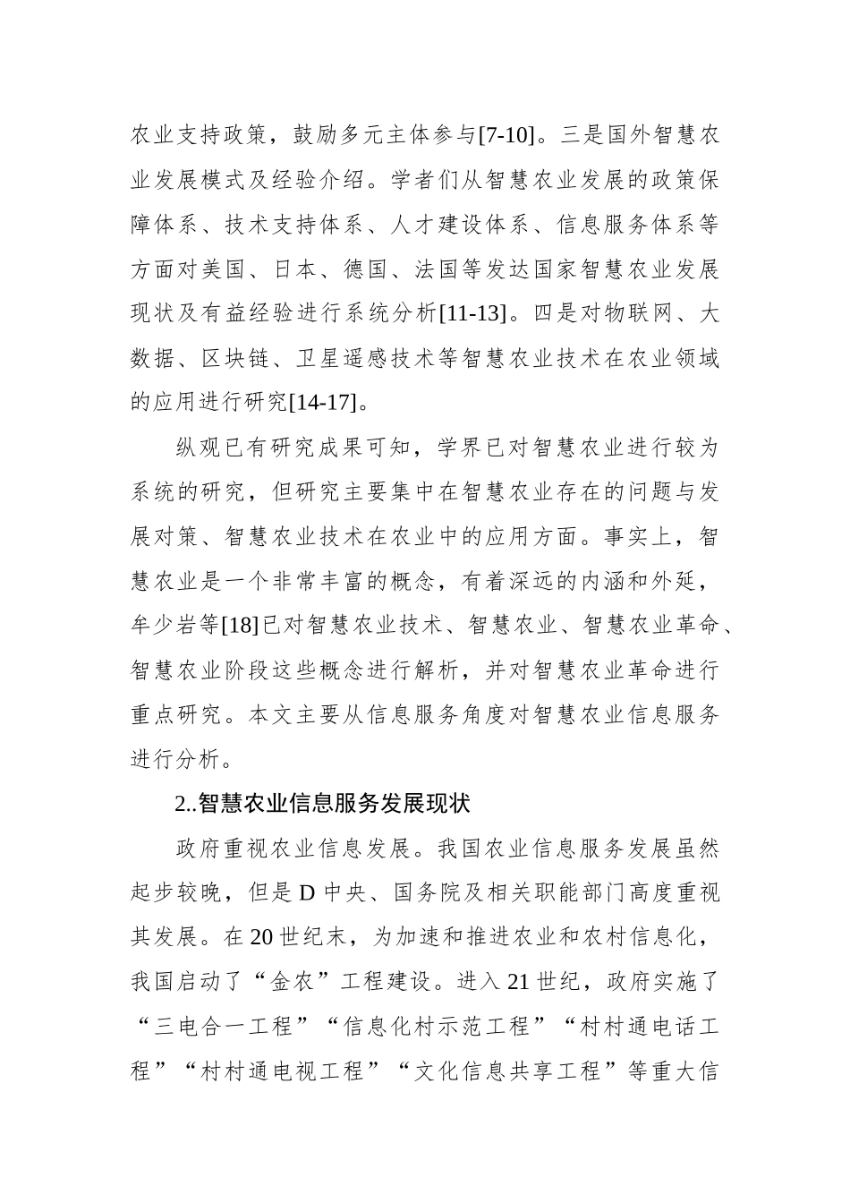 关于智慧农业信息服务发展现状、问题及对策研究_第3页