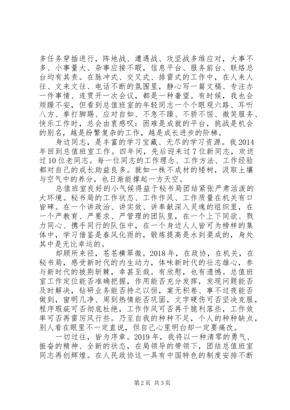 XX年度务虚会机关干部个人发言稿（散文版）_第2页