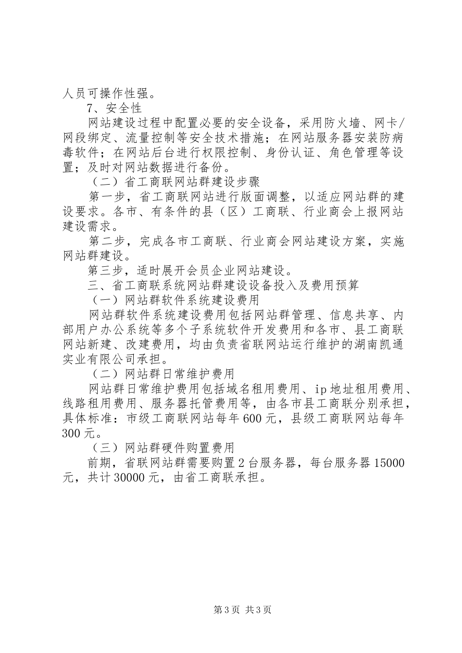 工商联系统网站建设方案_第3页