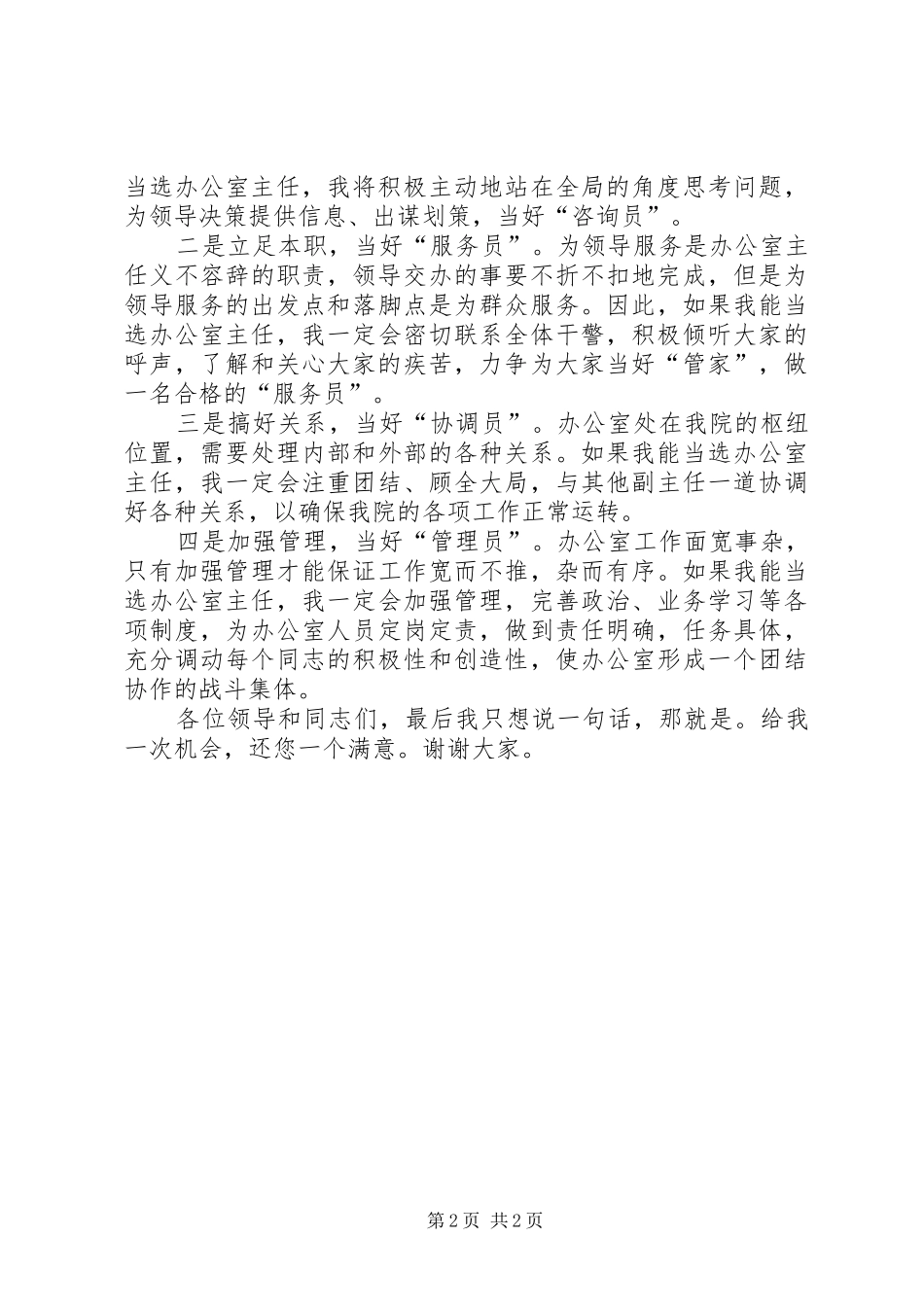 竞选县检察院办公室主任的演讲稿 (2)_第2页