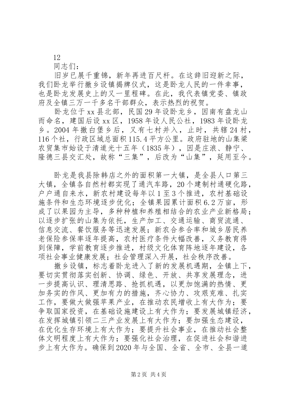 医院旧址纪念馆揭牌仪式副县长发言_第2页