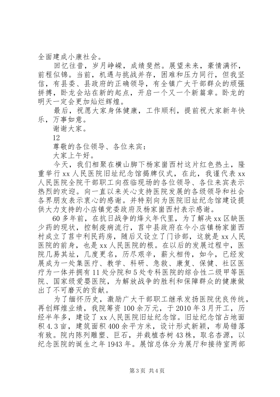 医院旧址纪念馆揭牌仪式副县长发言_第3页