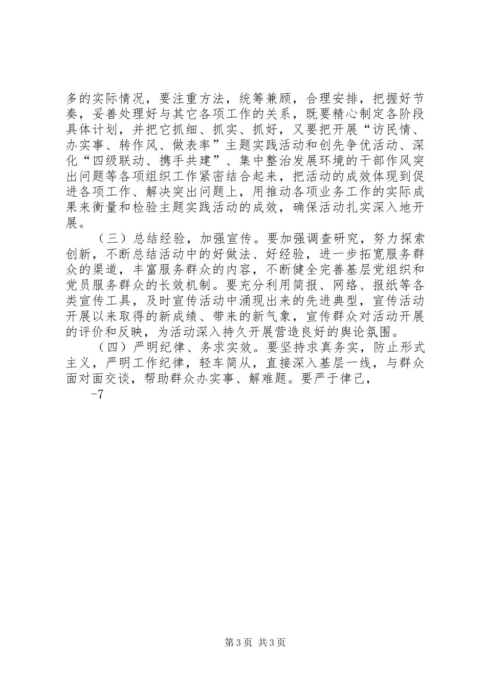 关于开展“访民情、办实事、转作风、作表率”主题实践活动实施方案_第3页