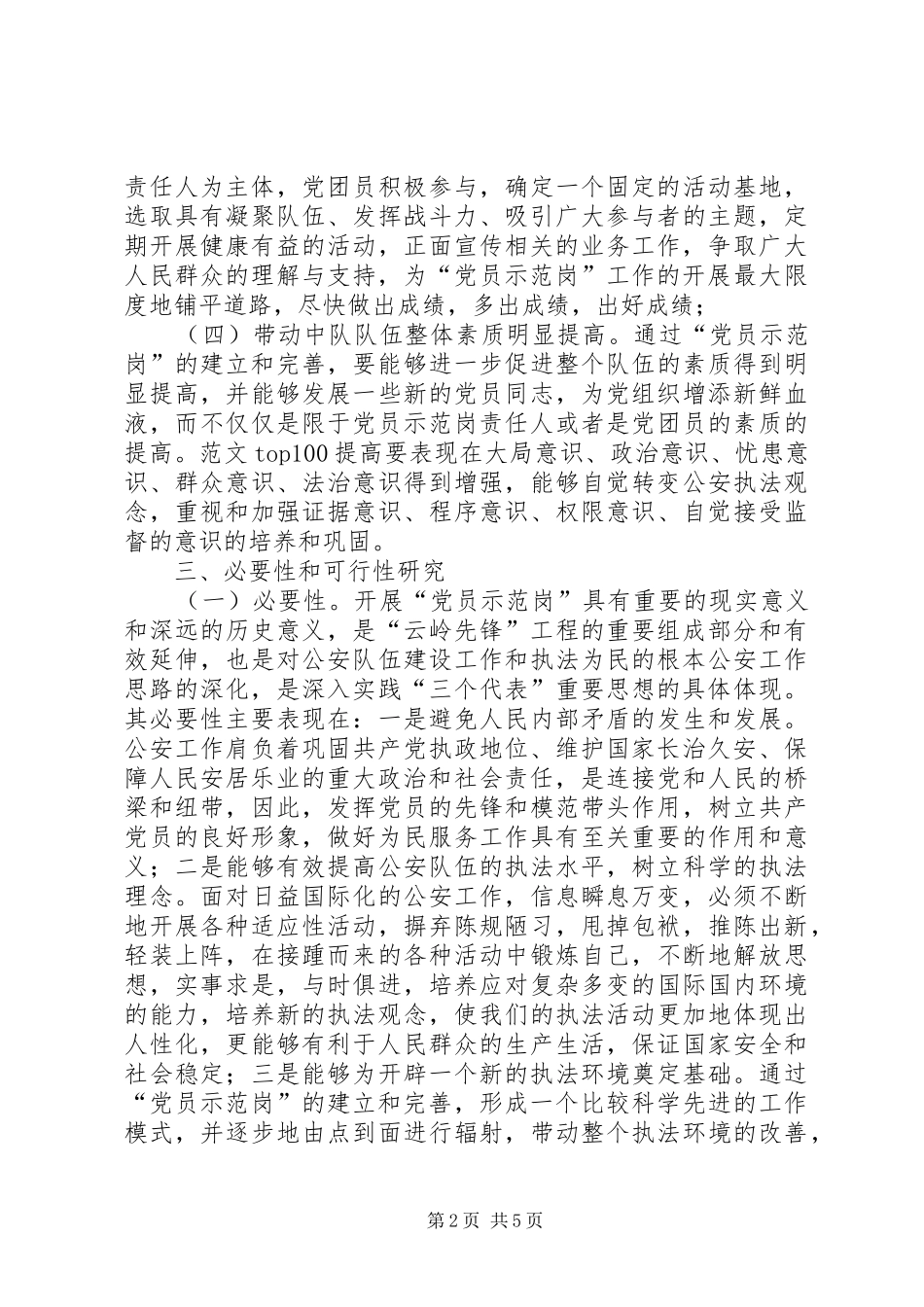 交警大队创建“党员示范岗”工作实施方案 (11)_第2页