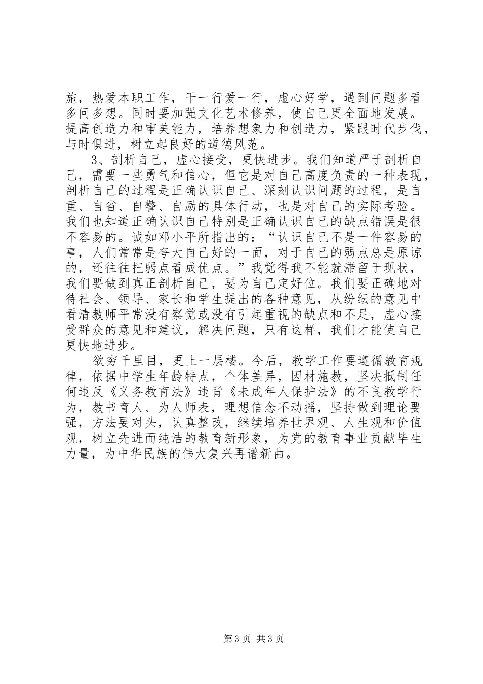 “三查三评”工作整改方案_第3页