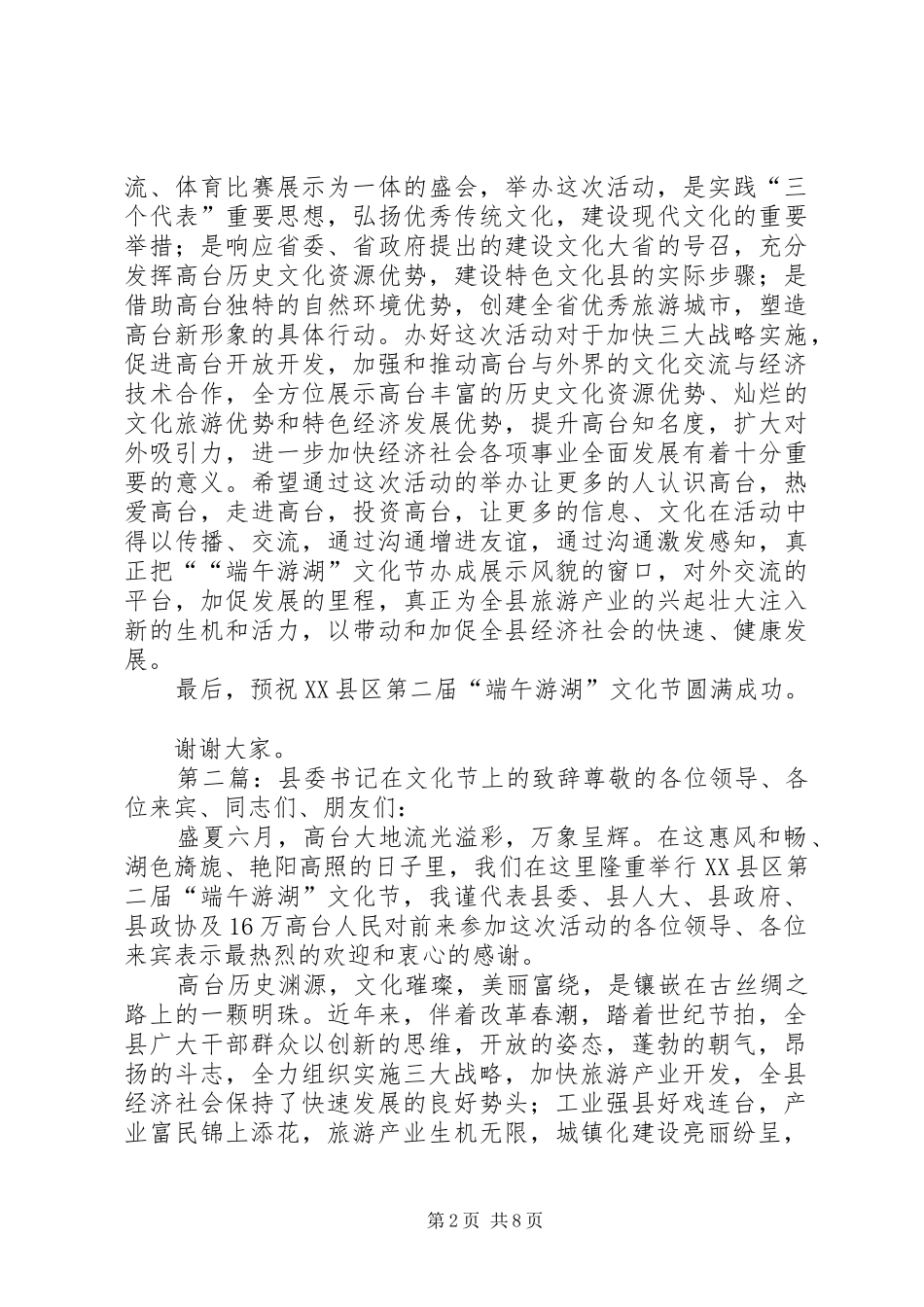 县委书记在文化节上的演讲致辞_1_第2页