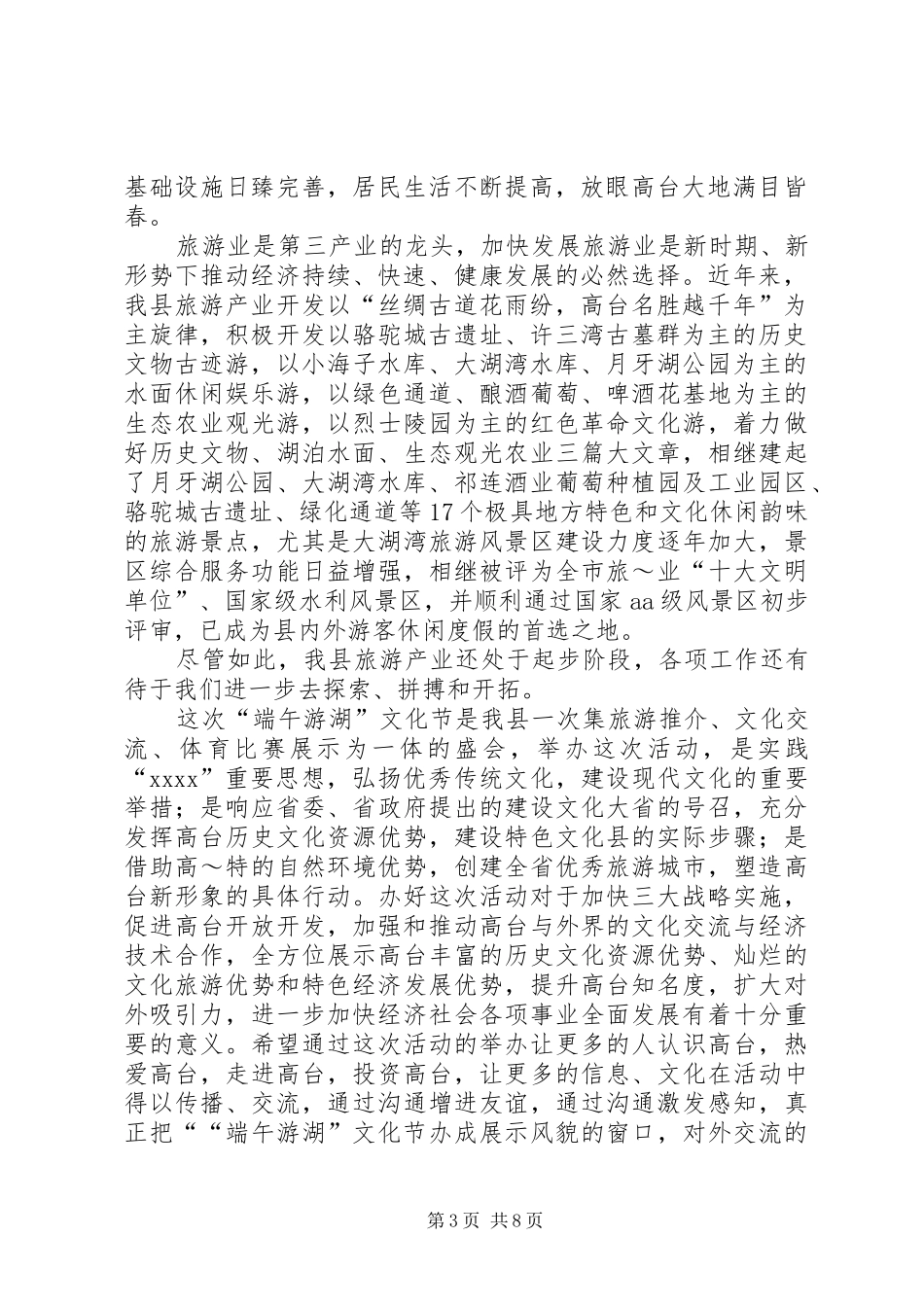 县委书记在文化节上的演讲致辞_1_第3页