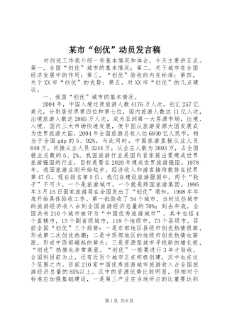 某市“创优”动员发言