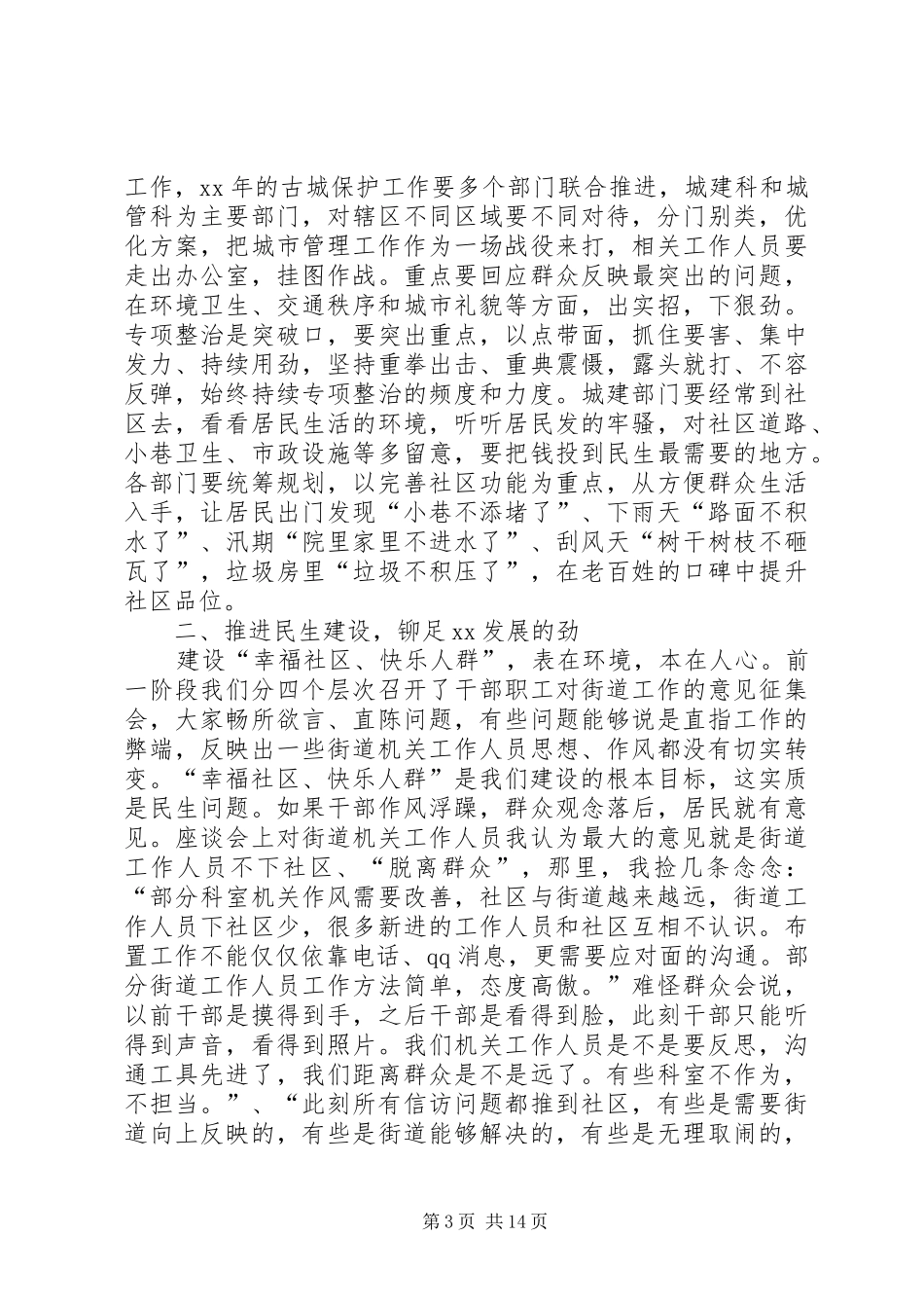 年度务虚会发言六篇_第3页