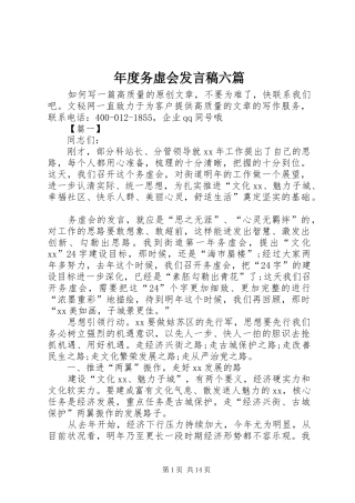年度务虚会发言六篇
