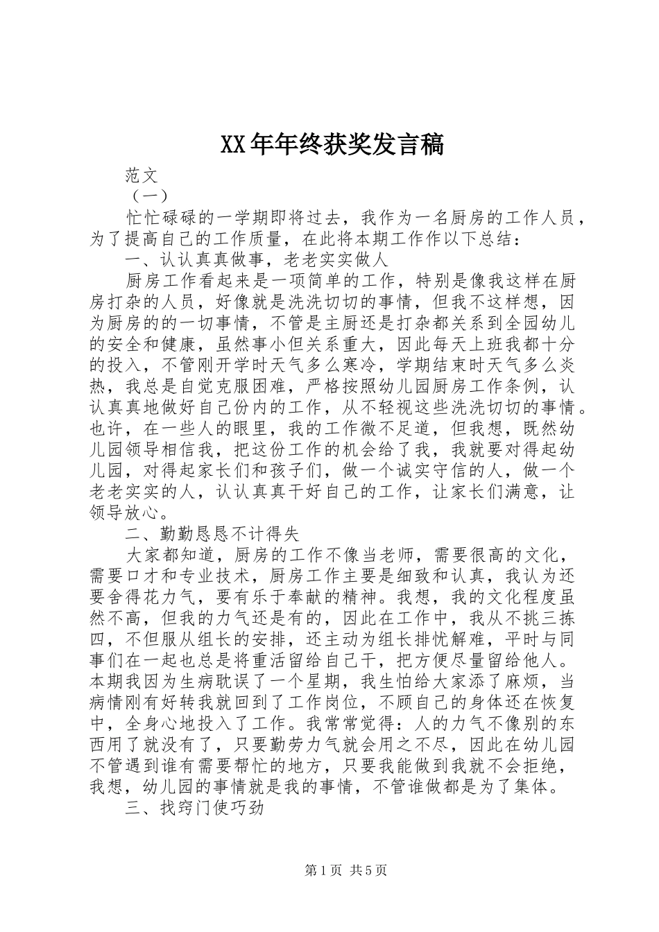 XX年年终获奖发言_第1页