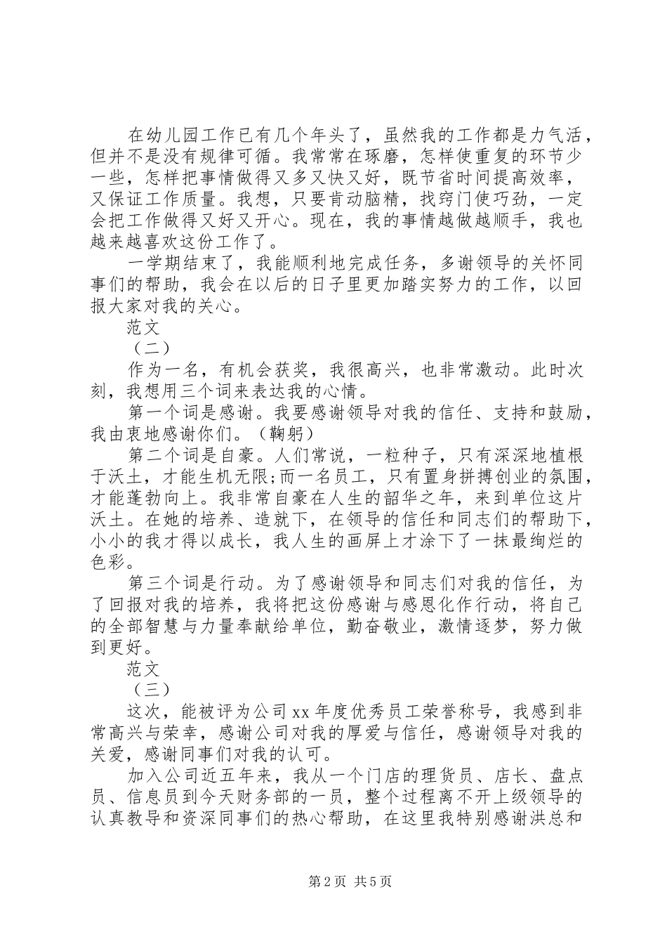 XX年年终获奖发言_第2页