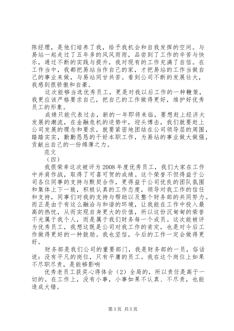 XX年年终获奖发言_第3页