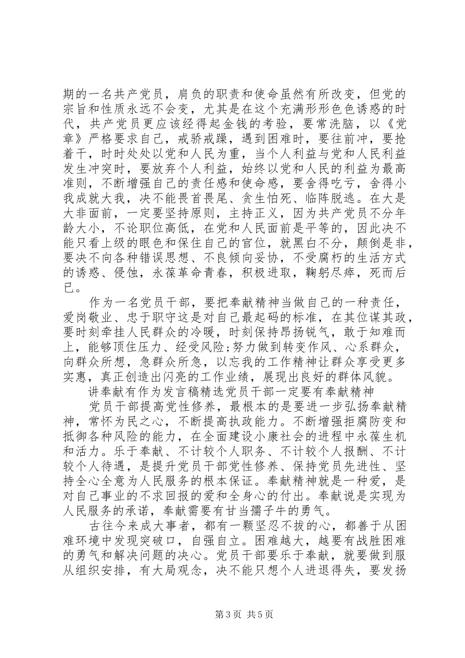 讲讲奉献有作为发言精选材料_第3页