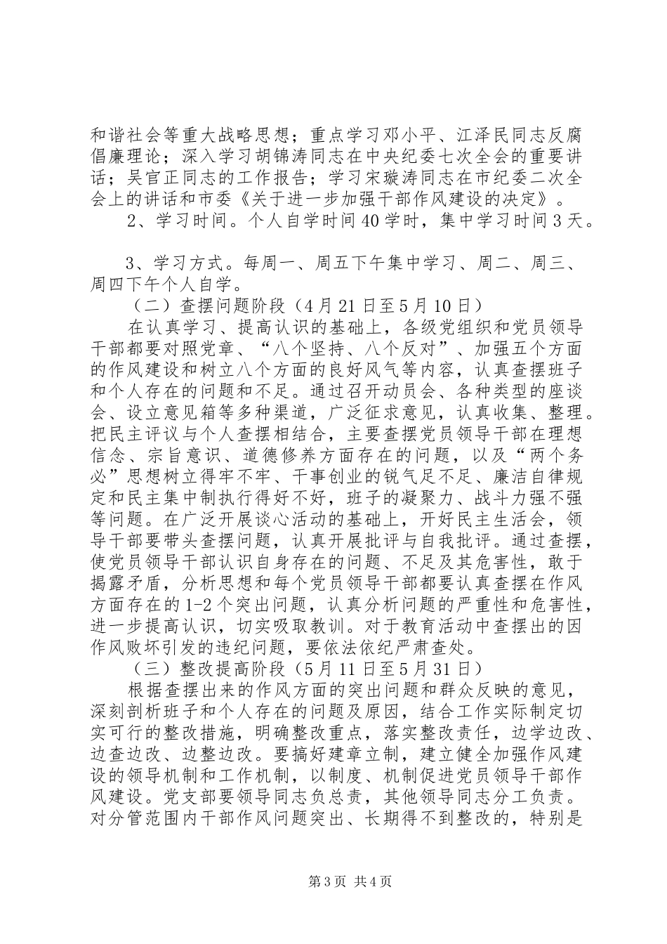 ××管理处“讲正气，树新风”活动实施方案_第3页