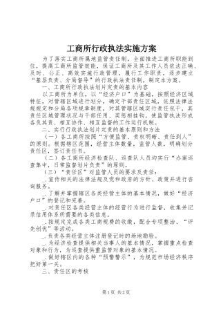 工商所行政执法实施方案
