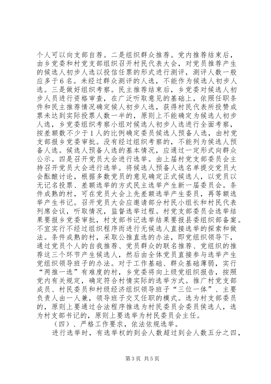 村党支部换届选举工作的实施方案_第3页