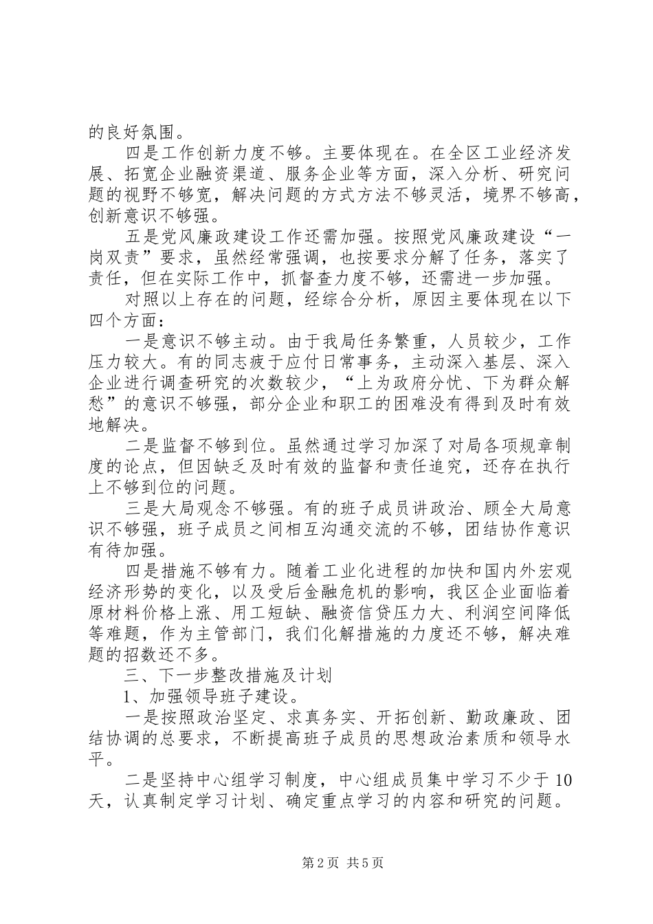 局党组党建整改工作实施方案_第2页