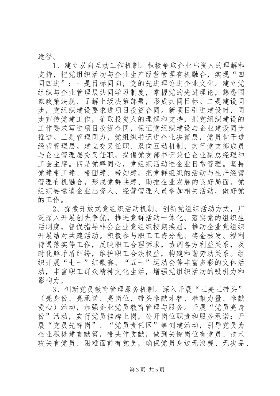 非公企业党建提升行动实施方案_第3页
