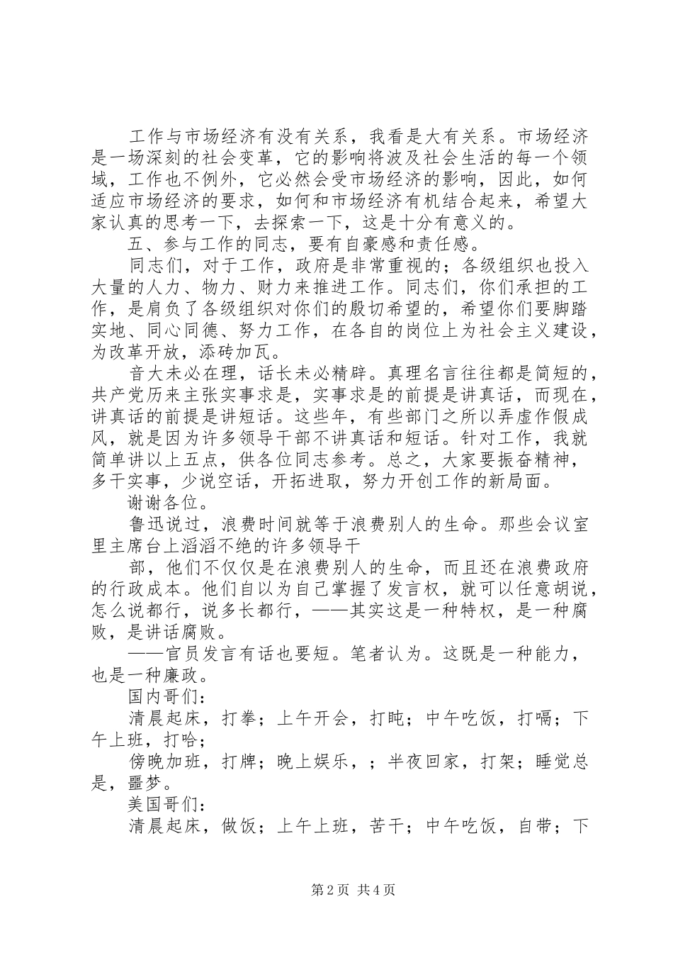 领导的万用发言稿范文_第2页