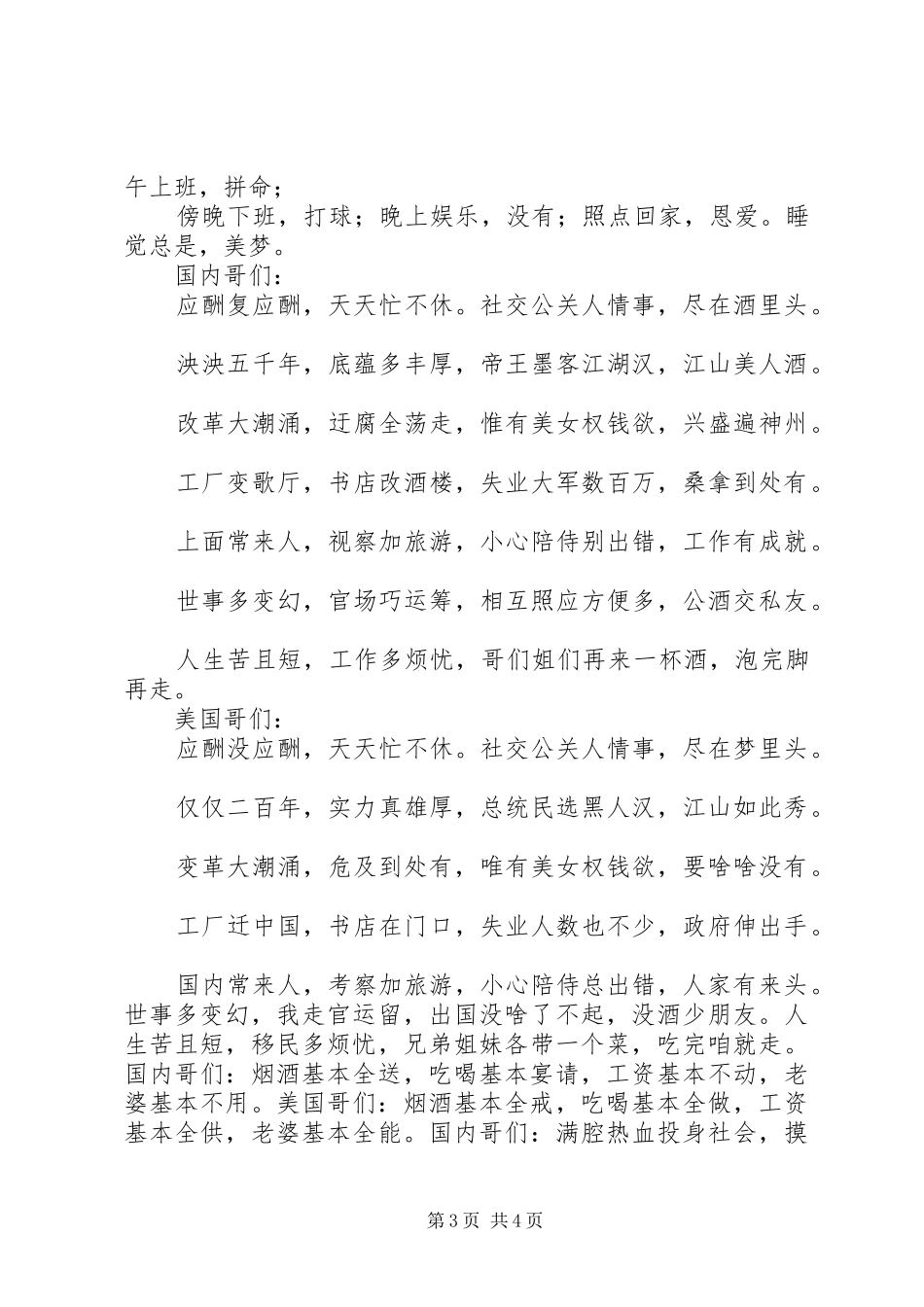 领导的万用发言稿范文_第3页