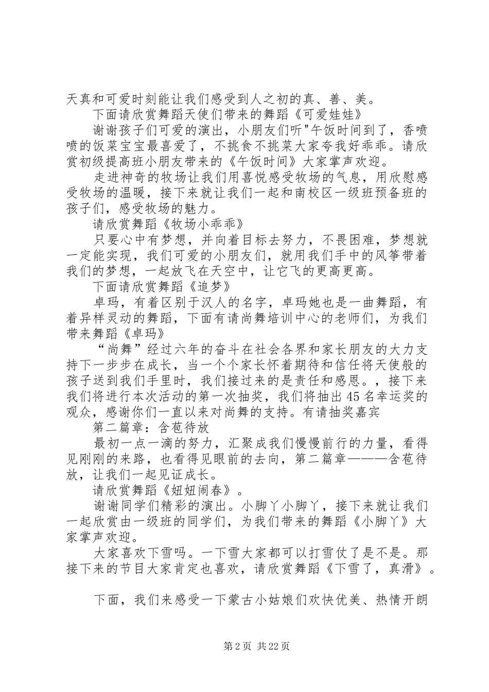 尚舞主持稿范文(新)_第2页