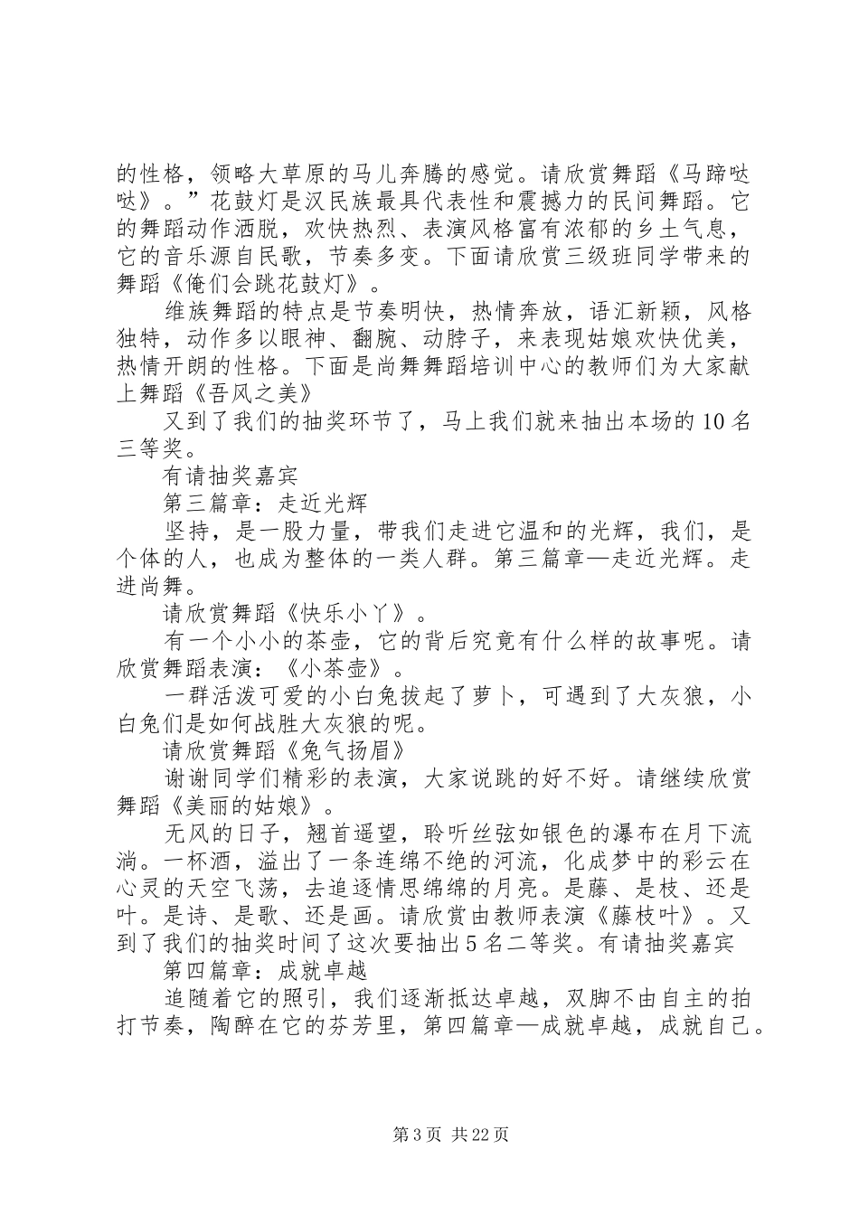 尚舞主持稿范文(新)_第3页