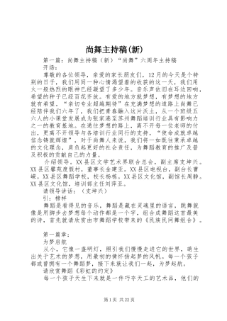 尚舞主持稿范文(新)