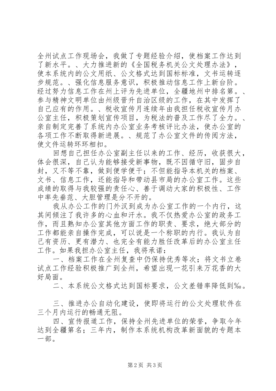 竞职演说稿（校办主任）_第2页