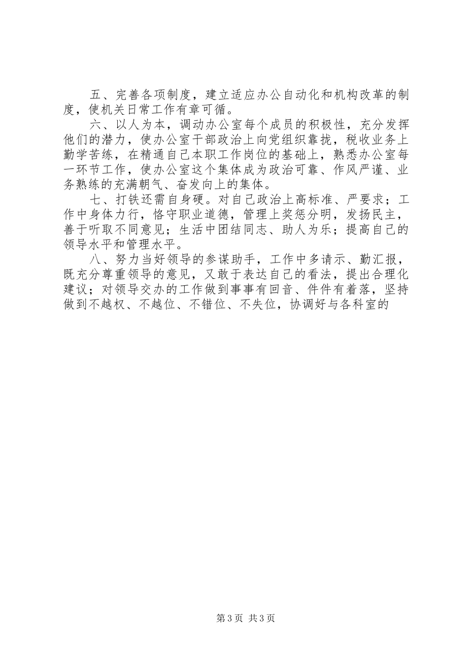 竞职演说稿（校办主任）_第3页