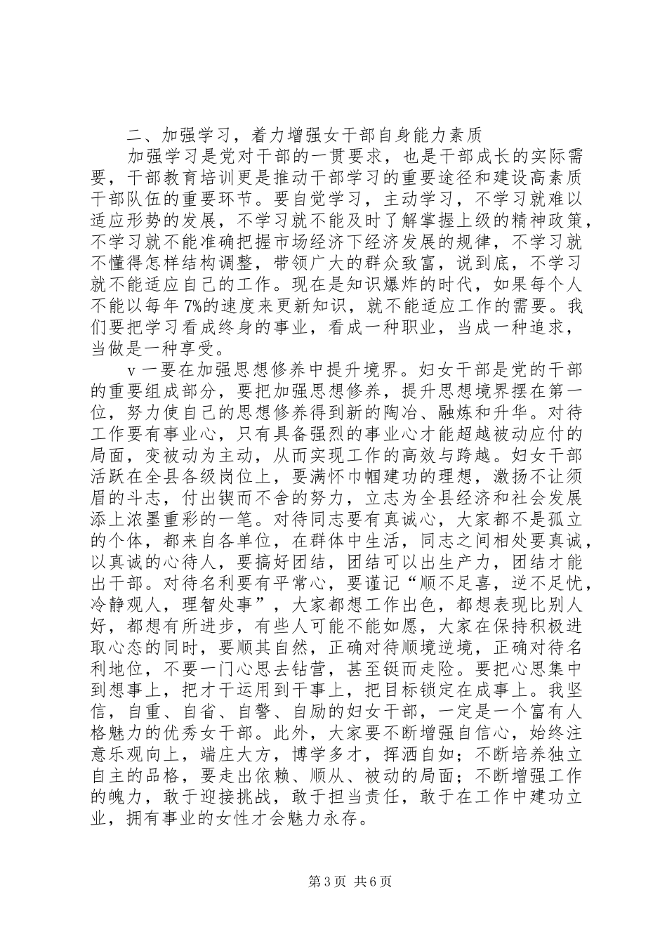 县长在妇女干部培训典礼发言稿_第3页