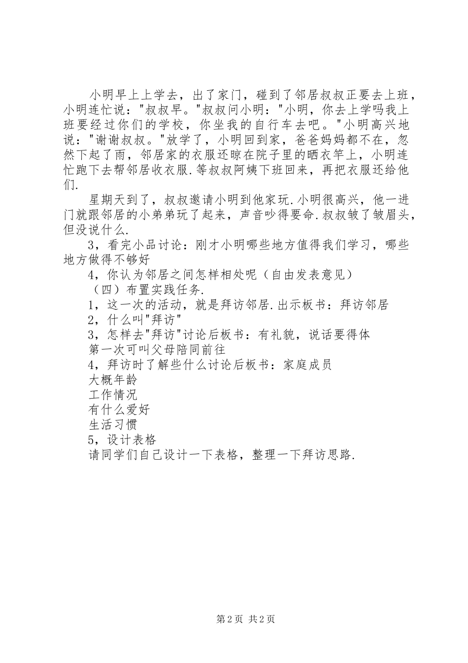 《拜访邻居》实践活动方案_第2页