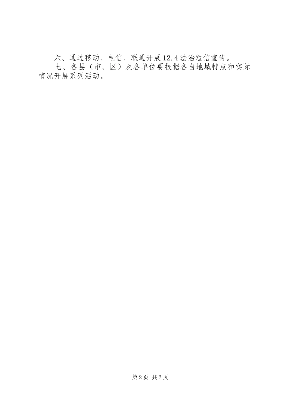 国家宪法日实施方案_第2页