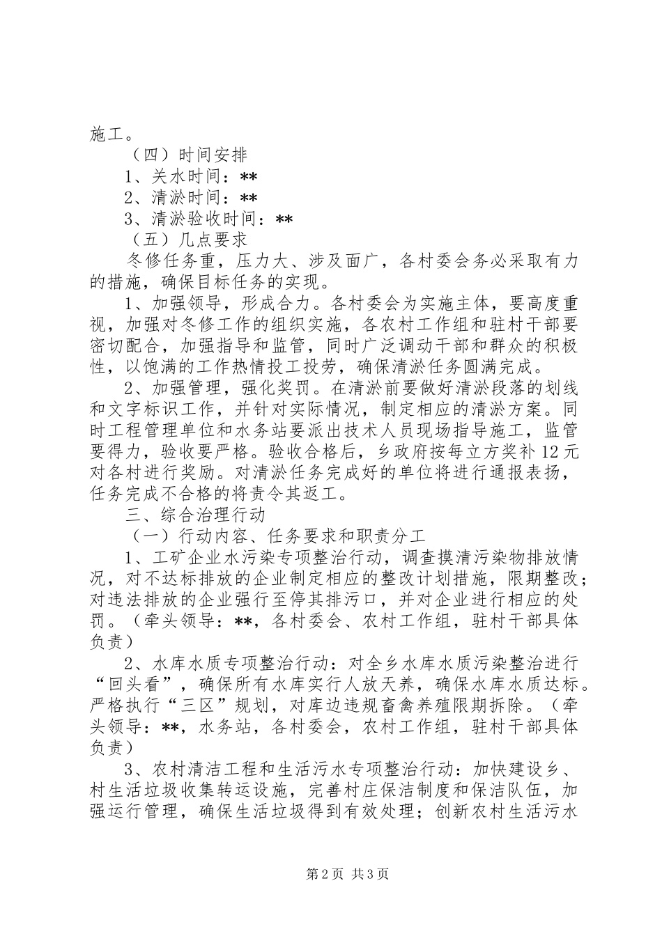 XX年水质综合治理实施方案_第2页